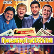 Прожекторперисхилтон все серии