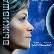 За пределами (Выжившая) / Extant все серии