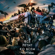 Доминион / Dominion все серии