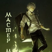 Мастер Муси / Mushishi все серии