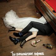 Ты - Воплощение Порока / You're The Worst все серии