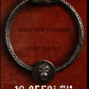 12 обезьян / 12 Monkeys все серии