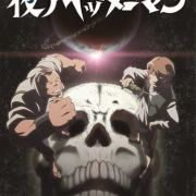 Яттерман Ночи / Yoru no Yatterman все серии