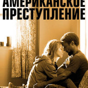Американское преступление / American Crime все серии