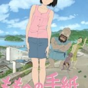Письмо Для Момо / Momo e no Tegami / A Letter to Momo все серии