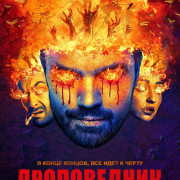 Проповедник / Preacher все серии