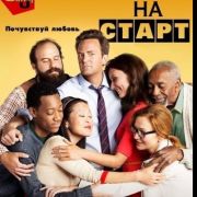 Не останавливайся / Go on все серии