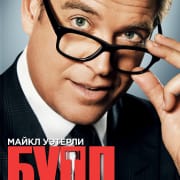 Булл(Бык) / Bull все серии