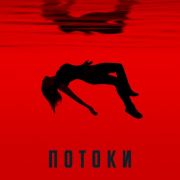 Падающая вода / Falling Water все серии