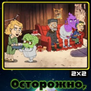 Осторожно, Земляне! все серии