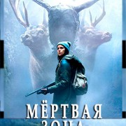Белая зона / Zone Blanche все серии