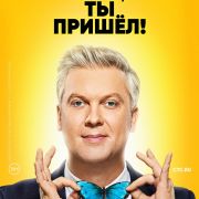 Слава Богу, ты пришел! все серии