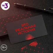 Это реальная история все серии