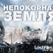 Вызов (Непокорная Земля) / Defiance все серии