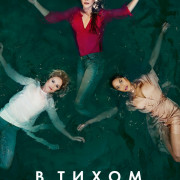 Глубокая вода (В тихом омуте) / Deep Water все серии