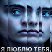 Я люблю тебя, теперь умри / I Love You, Now Die: The Commonwealth v. Michelle Carter все серии