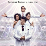 Праведные Джемстоуны / The Righteous Gemstones все серии