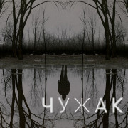 Чужак / The Outsider все серии