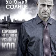 Низкое зимнее солнце / Low winter sun все серии