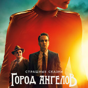 Ужасы по дешёвке: Город ангелов / Penny Dreadful: City of Angels все серии