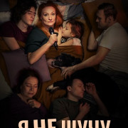 Я не шучу все серии
