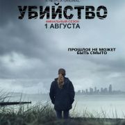 Убийство / The Killing все серии