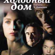 Холодный дом / Bleak House все серии