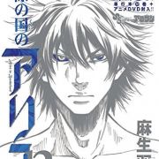 Ариса (Алиса) в Пограничье / Imawa no Kuni no Arisu (Alice) все серии