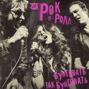 Секс, наркотики и рок-н-ролл / Sex&Drugs&Rock&Roll все серии