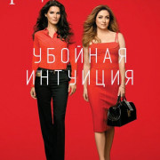 Риццоли и Айлс / Rizzoli & Isles все серии