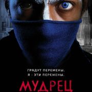 Умник (Мудрец) / Cleverman все серии