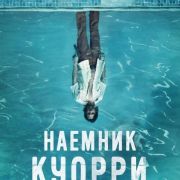 Наемник Куорри / Quarry все серии