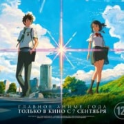 Твоё Имя / Kimi no Na wa все серии