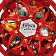Холистическое Детективное агентство Дирка Джентли / Dirk Gently's Holistic Detective Agency все серии