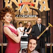 Кухня все серии