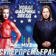 Новая Фабрика звезд все серии
