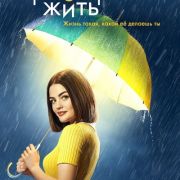 Пожизненный приговор / Life Sentence все серии