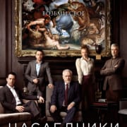 Наследники / Succession все серии