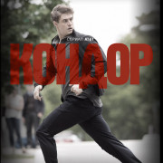 Кондор / Condor все серии