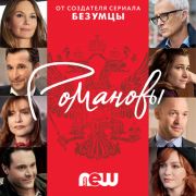 Романовы / The Romanoffs все серии