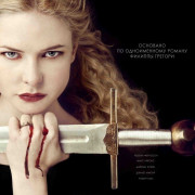 Белая королева / The White Queen все серии