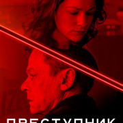 Преступник: Германия / Criminal: Germany все серии